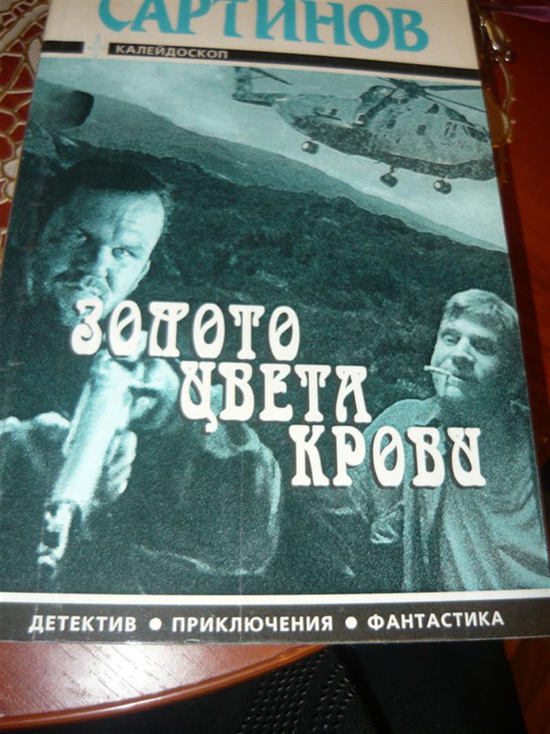 Евгений сартинов все книги скачать бесплатно